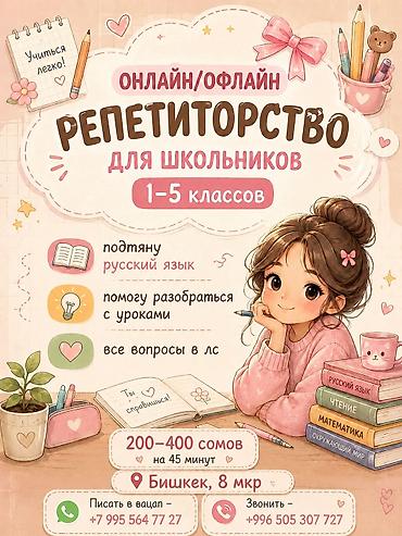 Курсы русского языка, Офлайн с выездом, Бесплатное пробное занятие