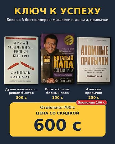 Спорт и хобби: Бокс «Ключ к успеху»: комплект из 3 бестселлеров о мышлении, деньгах и — 2