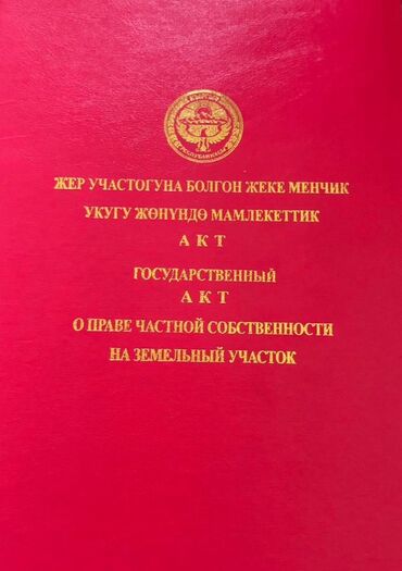 Продажа участков: 13 соток, Для строительства, Красная книга, Тех паспорт, Договор купли-продажи
