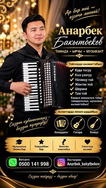 музыкант: Организация мероприятий | Ведущий, тамада, Музыканты, Певцы — 2