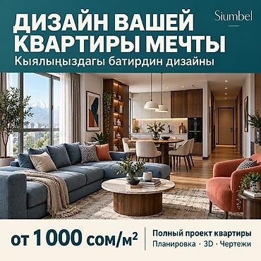 примерная цена: Дизайн интерьера, | Квартиры, Договор — 1
