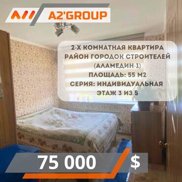 арча бешик шералиева квартира: 3 бөлмө, 55 кв. м, Жеке план, 3 кабат, Косметикалык ремонт