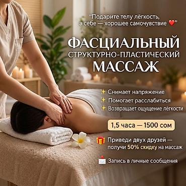 Массаж: Массаж | Лечебный массаж — 1
