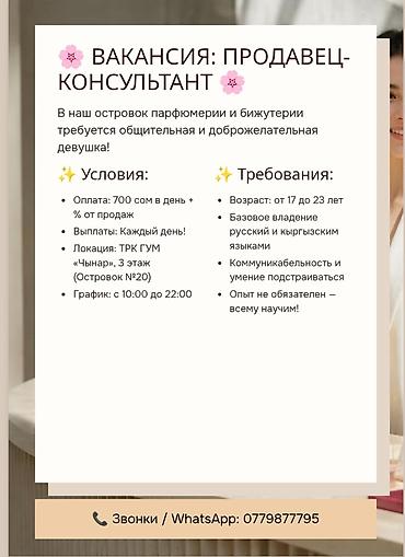 косм: Вакансия: продавец‑консультант в островок парфюмерии и бижутерии Ищем — 1