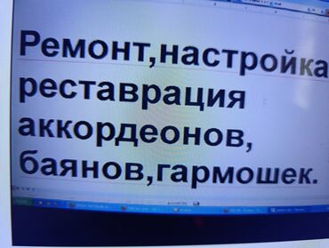 гарри поттер и проклятое дитя: Аккордеонду ондоо .Ремонт аккорд.!!! также баян