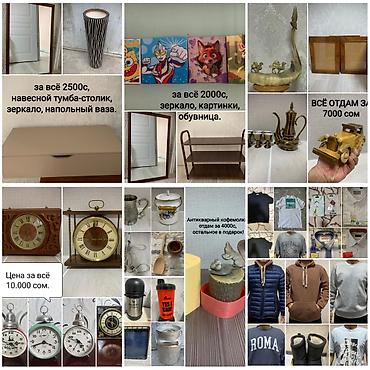Другой декор и предметы интерьера: Продаю всё для дома at lalafo.kg — 1 Другой декор и предметы интерьера: Продаю всё для дома — 1