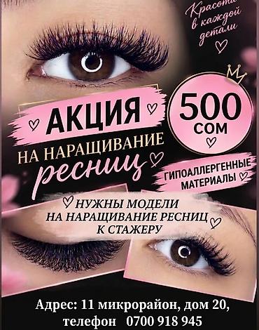 волосы капсулы: Нужны модели на портфолио для стажера Гипоаллергенные материалы — 1