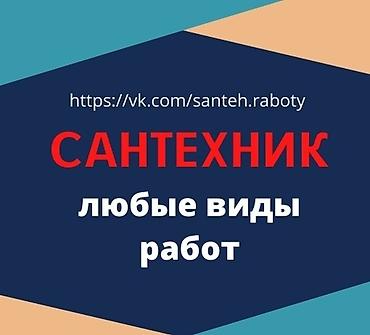 ремонт чысы: Сантехник сантехник сантехник сантехник сантехник сантехник сантехник — 1