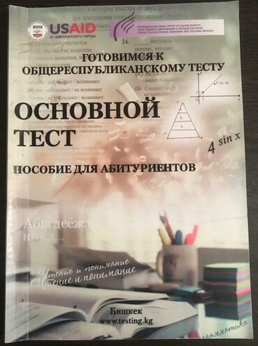 орт русский язык: Продаётся книга для подготовки ОРТ состояние 10/10 не расписана