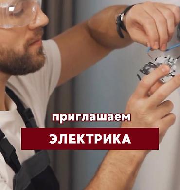 Вакансия: Электрик на производство (с. Новопокровка) Мы предлагаем: - at lalafo.kg Вакансия: Электрик на производство (с. Новопокровка) Мы предлагаем: -