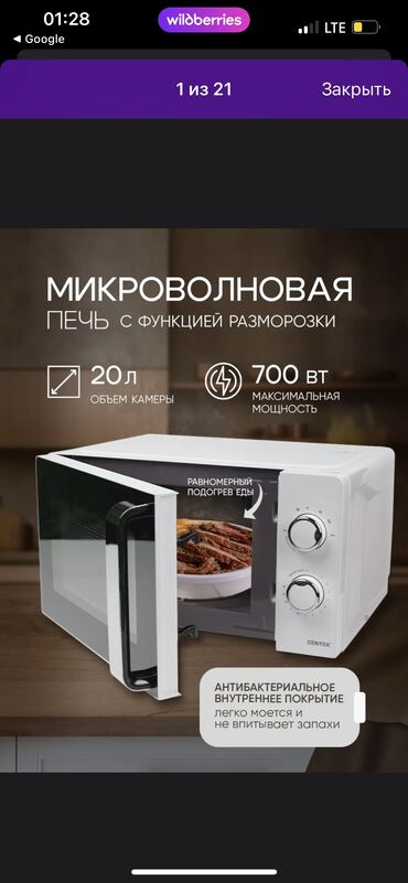 Микроволновки: Микроволновка, Новый, Самовывоз, Платная доставка — 8
