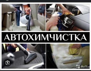 автомойка в аренду в бишкеке: Автомойка | Полировка, Детейлинг, предпродажная подготовка, Мойка двигателя