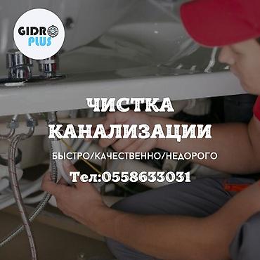 clean point: Канализационные работы | Чистка стояков, Чистка засоров, Чистка канализационных труб Больше 6 лет опыта — 3