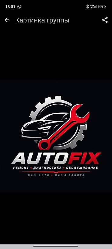 авто сто: Афтоэлектрик — ремонт, диагностика, обслуживание мастер на выезд — 1