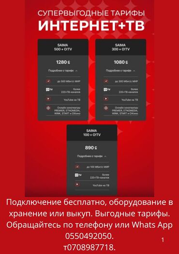 лазерный уровень бишкек б у: Подключение бесплатно, оборудование в хранение.По ЧУЙСКОЙ ОБЛАСТИ