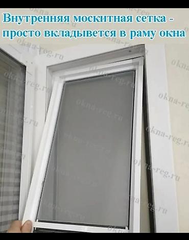 Москитные сетки: Москитная сетка, Внутренняя, Готовые, Платная доставка — 7