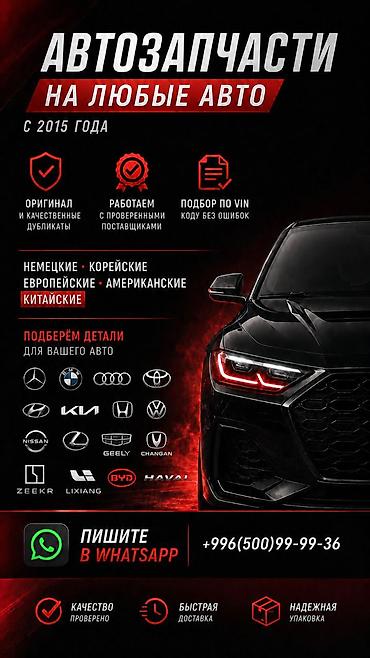 Унаа тетиктери: Запчасти для китайских автомобилей - Комплектующие и расходники на — 7