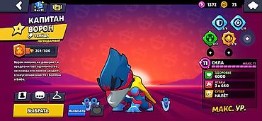 Meta Quest 2: Аккаунт Brawl Stars - Трофеи: 1044 - Путь к славе: ранг II - Собрано — 13