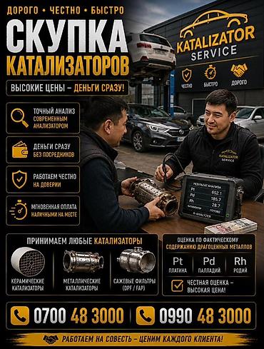 bcd com kg: Катализатор алабыз, Скупка катализатора Скупка катализаторов очень — 3