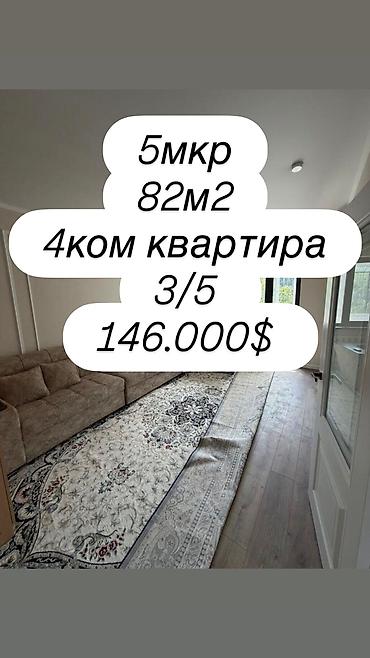 4 комнаты, 82 м², 5 мкр 105 серия, 3 этаж, Свежий ремонт
