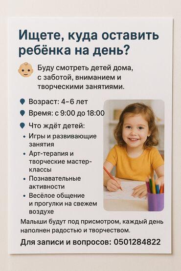 3айлык бала: Детский дневной присмотр на дому с заботой, вниманием и творческими
