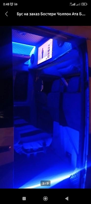 Автобус на заказ: Спринтер заказ
По Кыргызстану
По городу
По Региону — 4