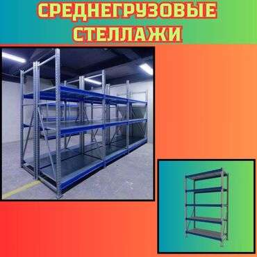 стеллажи для овощей и фруктов из дерева: Складские стеллажи, металлический стеллаж для склада, грузовой стеллаж