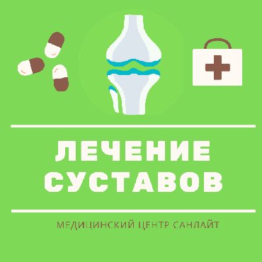 массаж женщин: Лечение суставов: остеоартроза, полиартрита, ревматоидный артрита