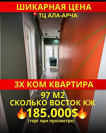 3 комнаты, 97 м², 6 этаж at lalafo.kg 3 комнаты, 97 м², 6 этаж