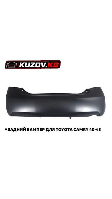 тент крыша: Задний бампер для Toyota Camry 40–45 — 1