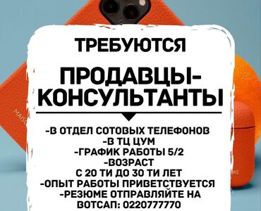 работа в цветочном магазине без опыта: Продавцы-консультанты