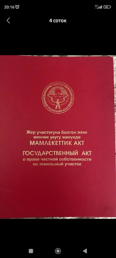 продаю участок ново покровка: 4 соток, Для строительства, Красная книга, Тех паспорт