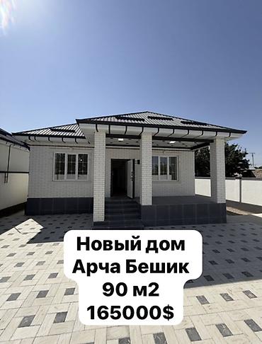 🏡 ПРОДАЁТСЯ НОВЫЙ ДОМ В АРЧА-БЕШИКЕ 📍 Отличная локация — пересечение