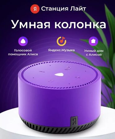 телефон филипис: Новая колонка Алиса для дома В комплекте зярядник имеется Питание