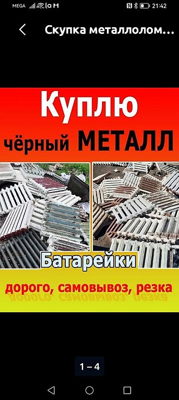 контачный сварка: Скупка куплю Чорни метал батерейка вана Чугун радиатор — 2