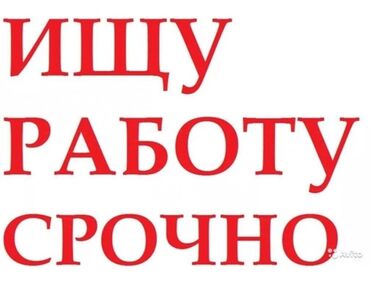 нужна подработка на выходные: Ищу работу 
Мне 17 лет‼️ 
Без опыта
