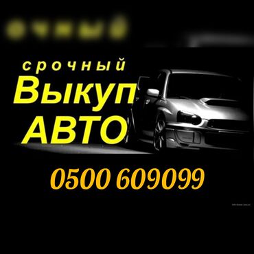 россия авто: Скупка авто расчет сразу звоните пишите выкуп авто покупаем авто куплю