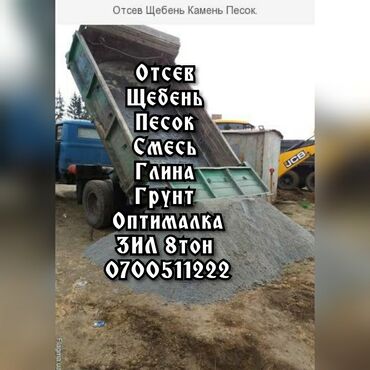 Отсев: Отсев для Бетона, Мытый Отсев для Бетона, Отсев для стяжки Отсев