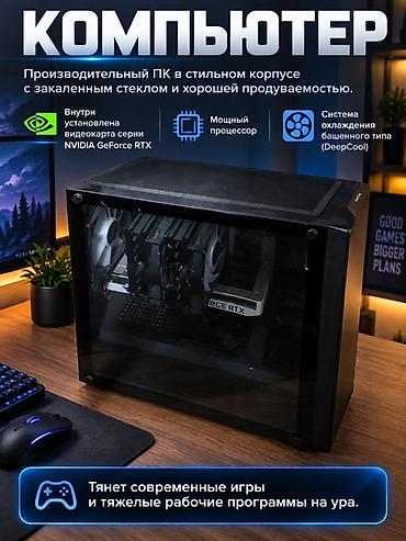 deepcool 750: Игровой/рабочий комплект: мощный компьютер + два монитора Компьютер — 1