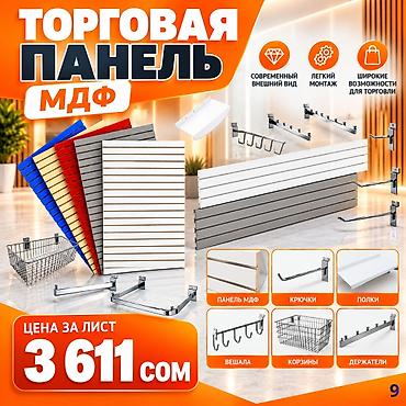 panel: Торговая панель МДФ и пластик пазы для крючков В ассортименте — 7