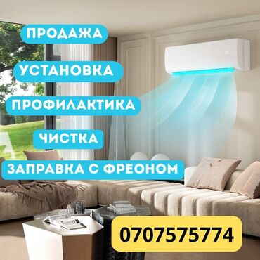 Кондиционеры: Установка кондиционера ремонт кондиционера заправка фреона демонтаж