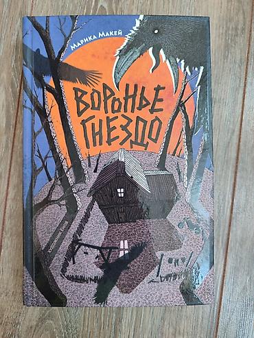 Книги для подростков. Новые, в прекрасном состоянии. Твердый переплет