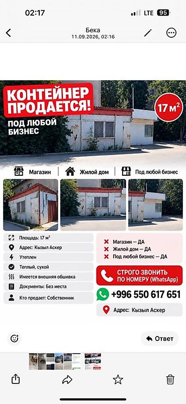 Контейнер под любой бизнес Описание: - Площадь: 17 м² - Подходит