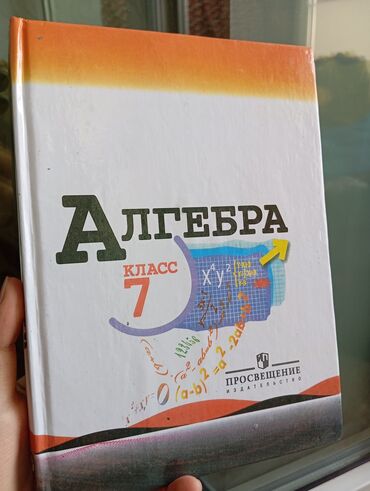 продам топчан бишкек: Продаю книгу Алгебра 7 класс для русских классов можем отнести до