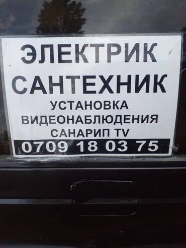 Услуги: Сантехник | Замена труб, Установка бойлеров, аристонов, Установка насосов Больше 6 лет опыта
