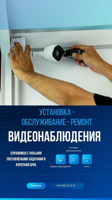 Видеонаблюдение, охрана: Системы видеонаблюдения, Домофоны, Системы автоматического пожаротушения | Офисы, Квартиры, Дома | Установка, Демонтаж, Настройка