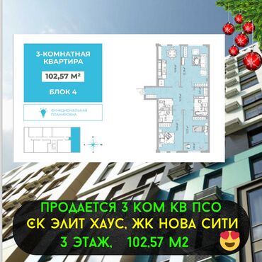 Продажа квартир: 3 комнаты, 103 м², Элитка, 3 этаж, ПСО (под самоотделку)