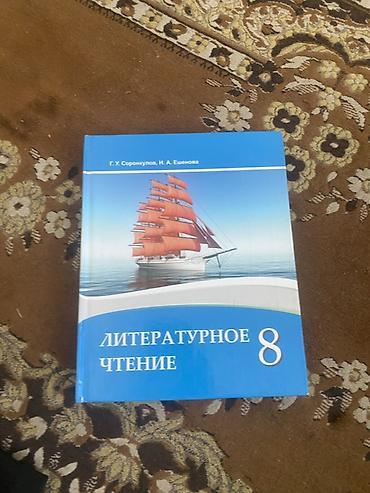 Другие учебники: Набор школьных учебников: - География, 8 класс. Автор: А. О. Осмонов — 17