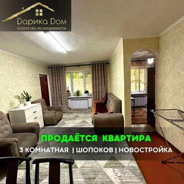 Продажа квартир: 📌В городе Шопоков в районе Новостройки продается 3 комнатная квартира