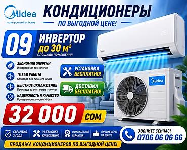 midea s8: Кондиционеры Midea — инверторные сплит‑системы - Модель 09 — 2